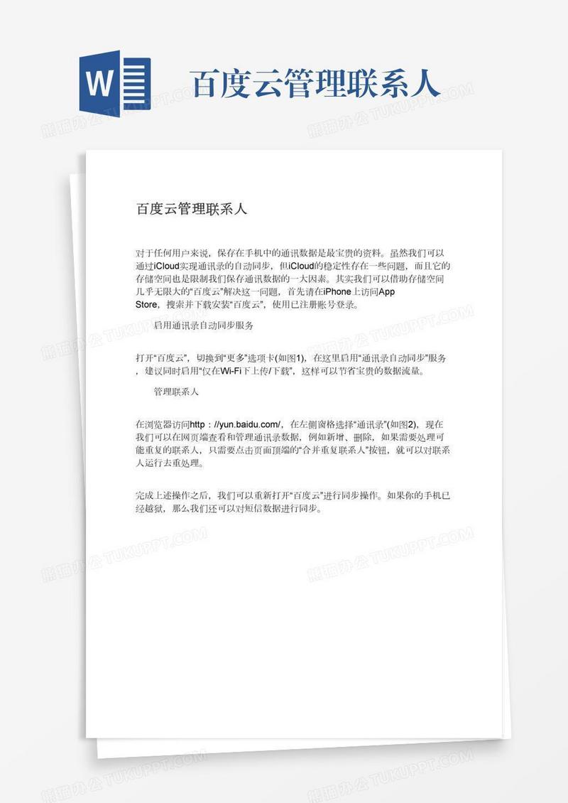百度云管理联系人
