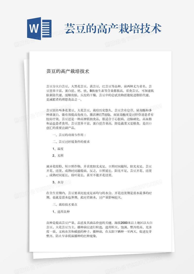 芸豆的高产栽培技术