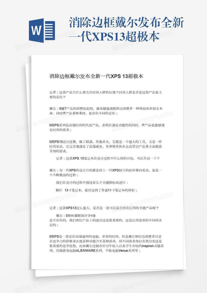 消除边框戴尔发布全新一代XPS13超极本