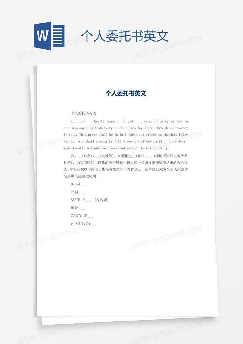 个人委托书英文模板下载_委托书_图客巴巴