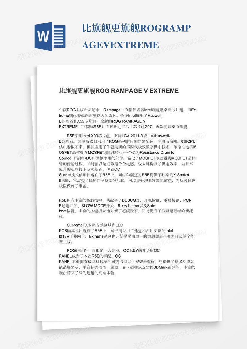 比旗舰更旗舰ROGRAMPAGEVEXTREME