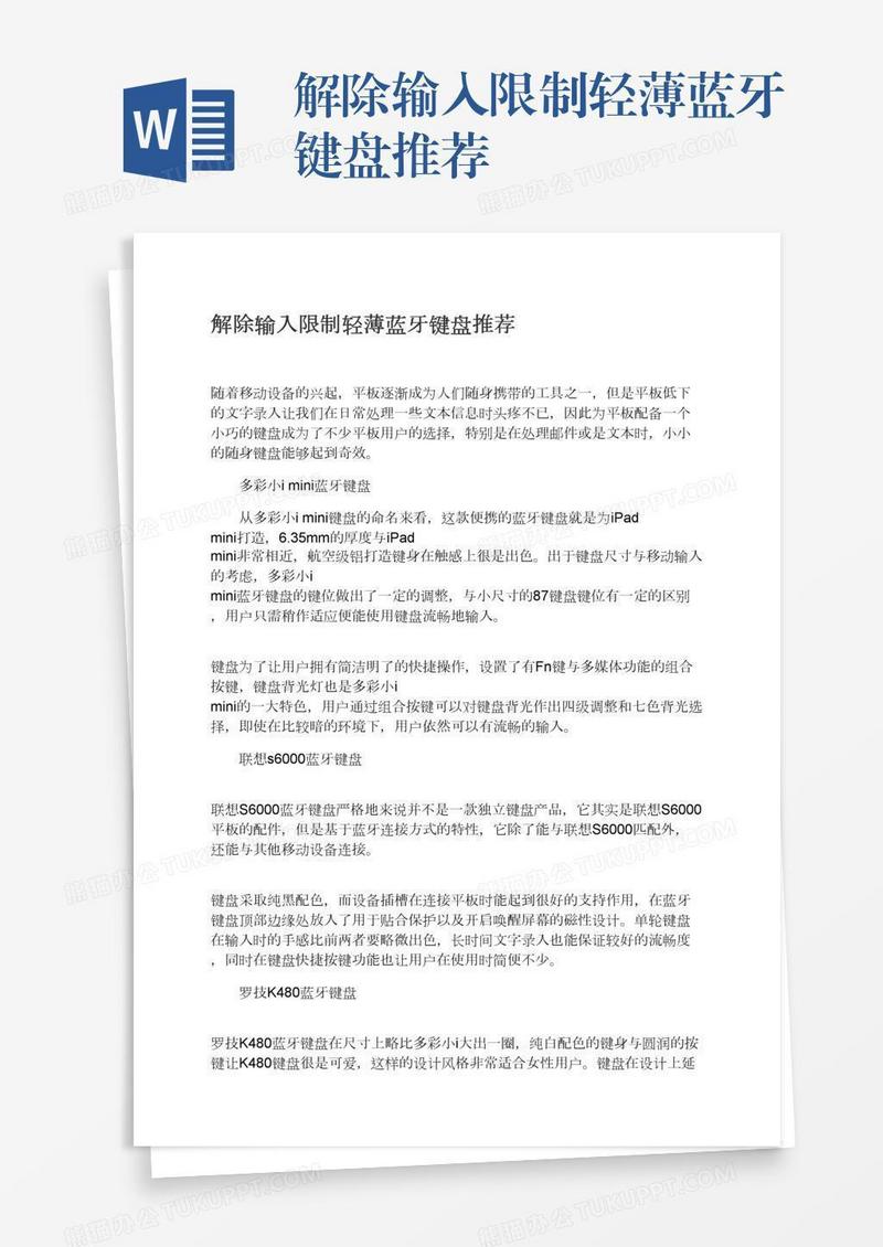 解除输入限制轻薄蓝牙键盘推荐
