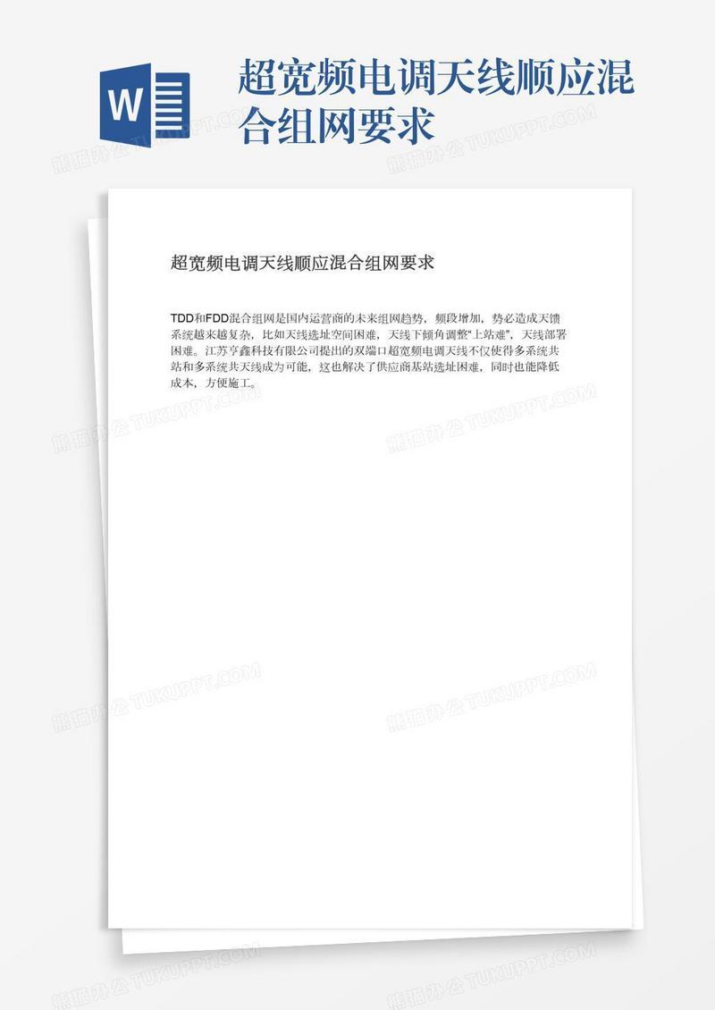 超宽频电调天线顺应混合组网要求