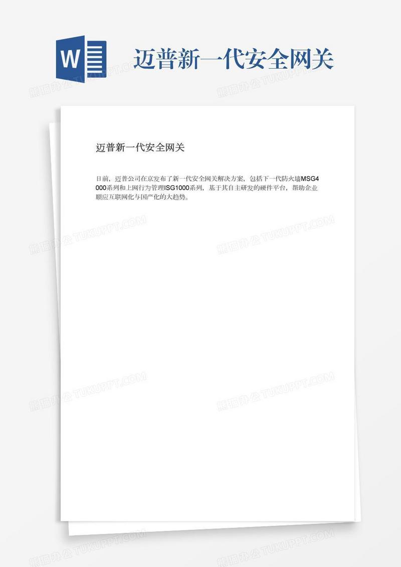 迈普新一代安全网关