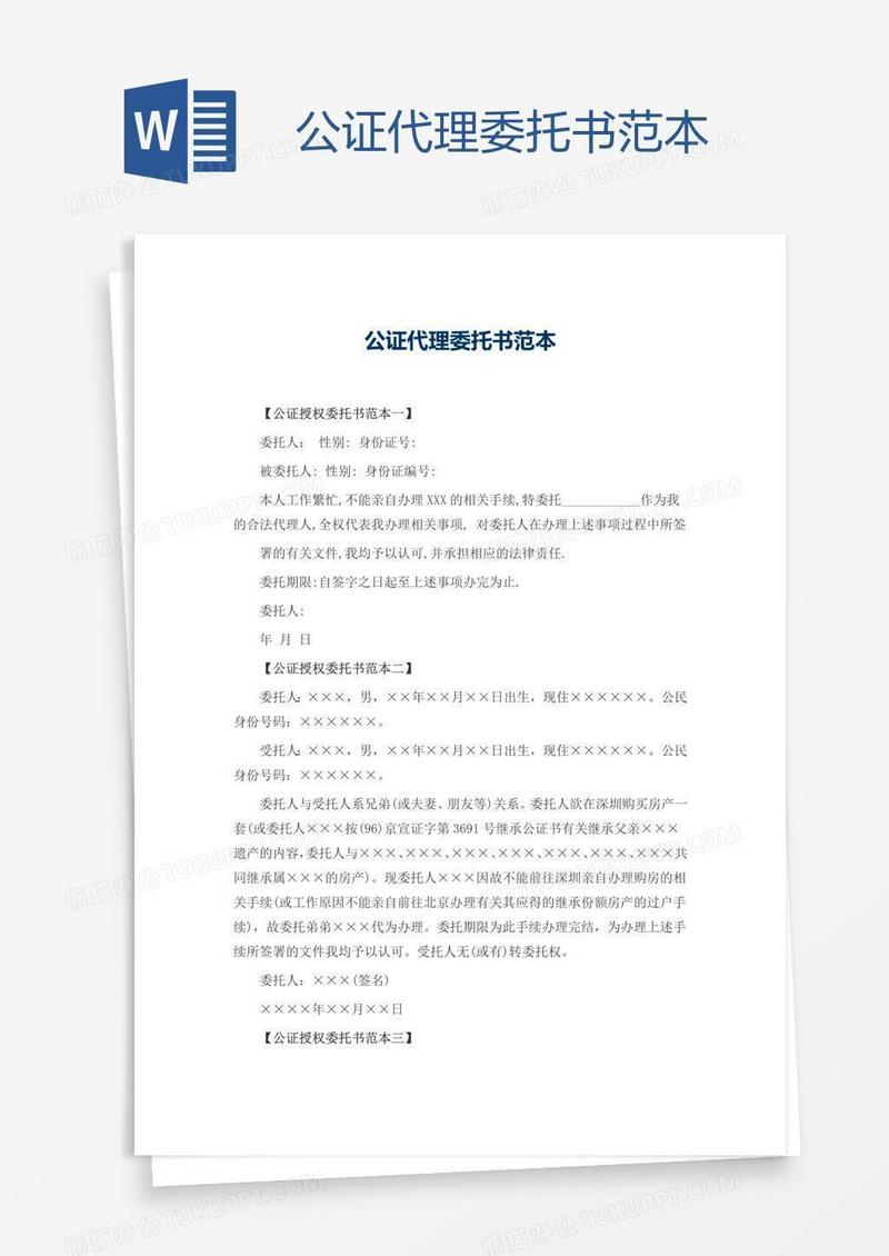 公证代理委托书范本