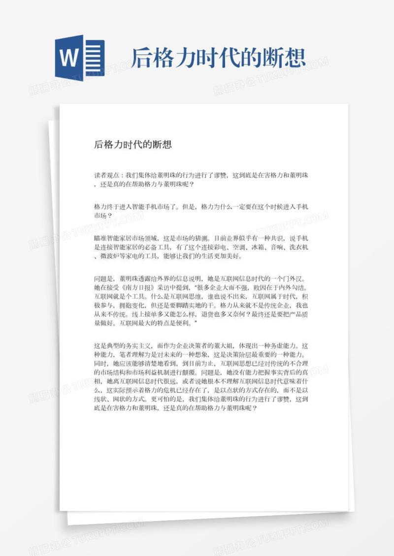 后格力时代的断想