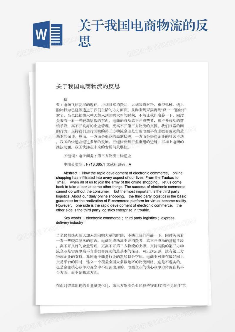 关于我国电商物流的反思