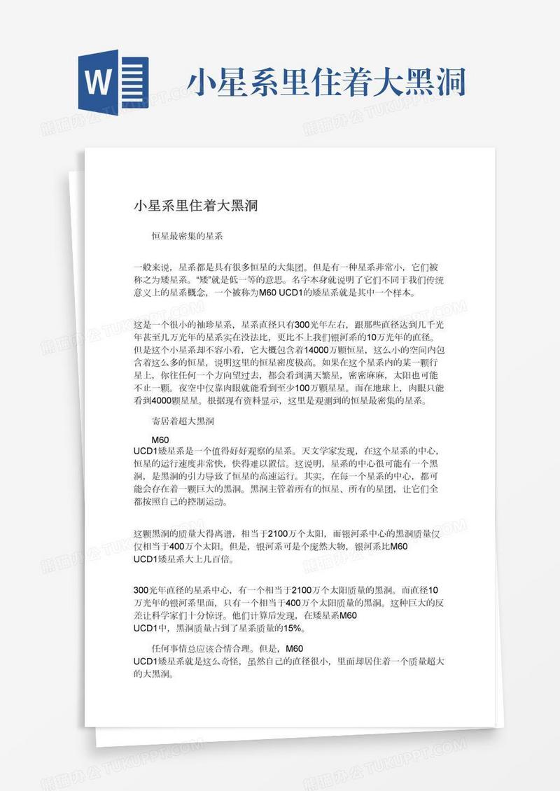 小星系里住着大黑洞