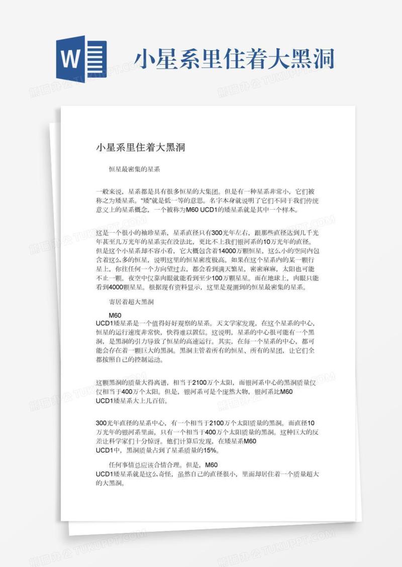 小星系里住着大黑洞