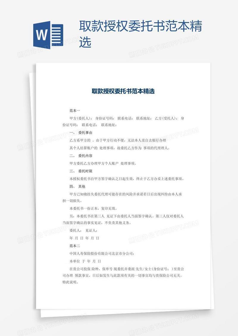 取款授权委托书范本精选