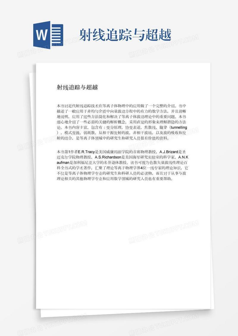 射线追踪与超越