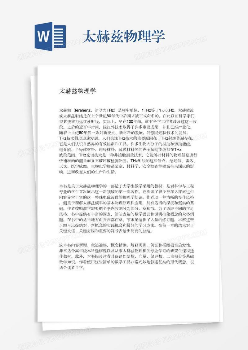 太赫兹物理学