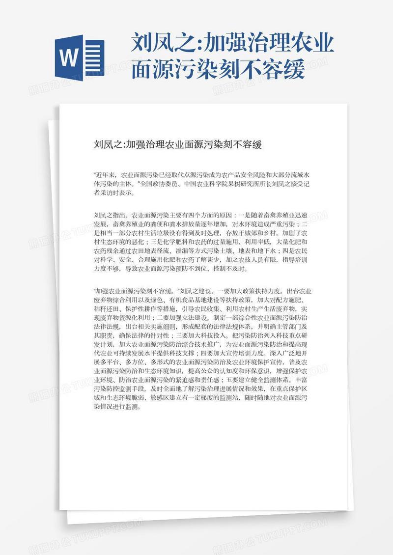 刘凤之:加强治理农业面源污染刻不容缓