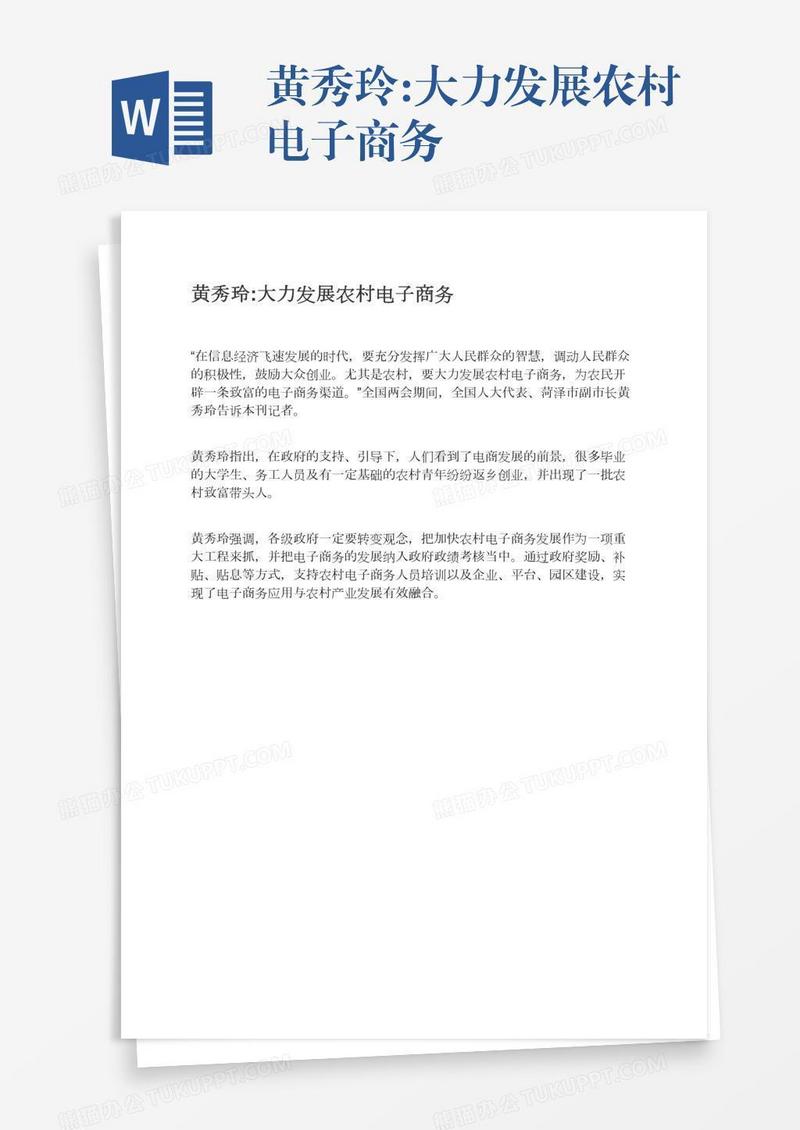 黄秀玲:大力发展农村电子商务