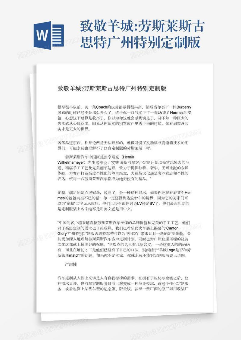 致敬羊城:劳斯莱斯古思特广州特别定制版