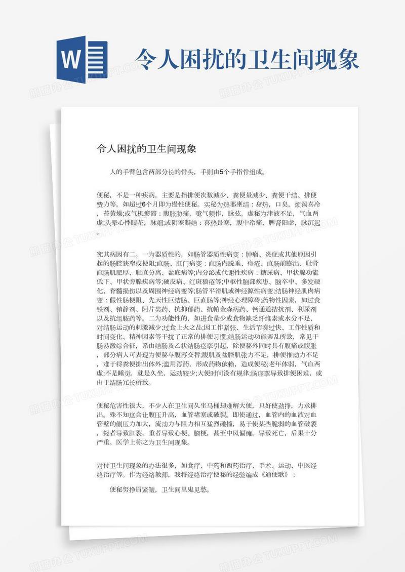 令人困扰的卫生间现象