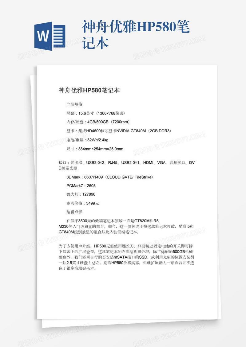 神舟优雅HP580笔记本