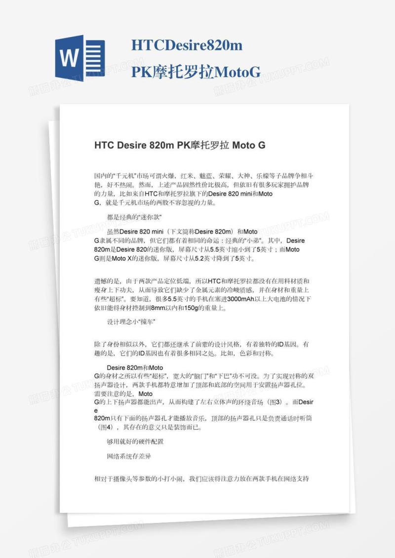 HTCDesire820mPK摩托罗拉MotoG