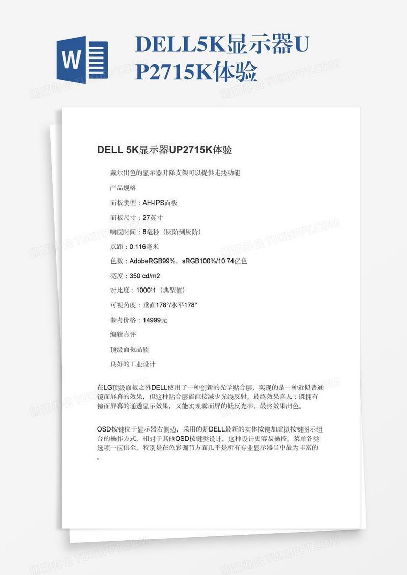 DELL5K显示器UP2715K体验