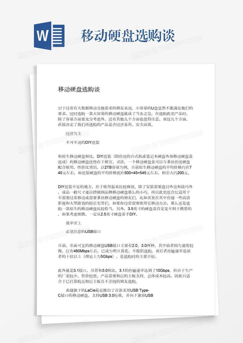 移动硬盘选购谈