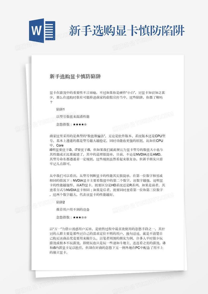 新手选购显卡慎防陷阱