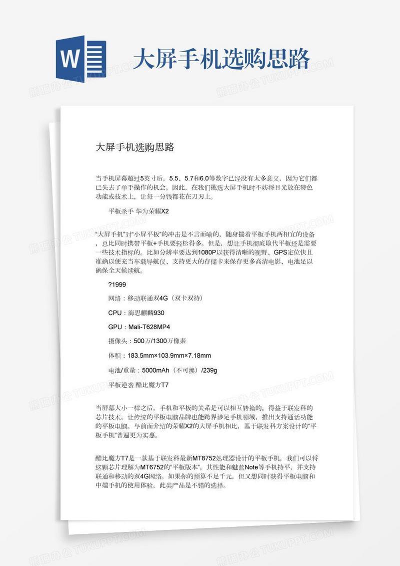 大屏手机选购思路