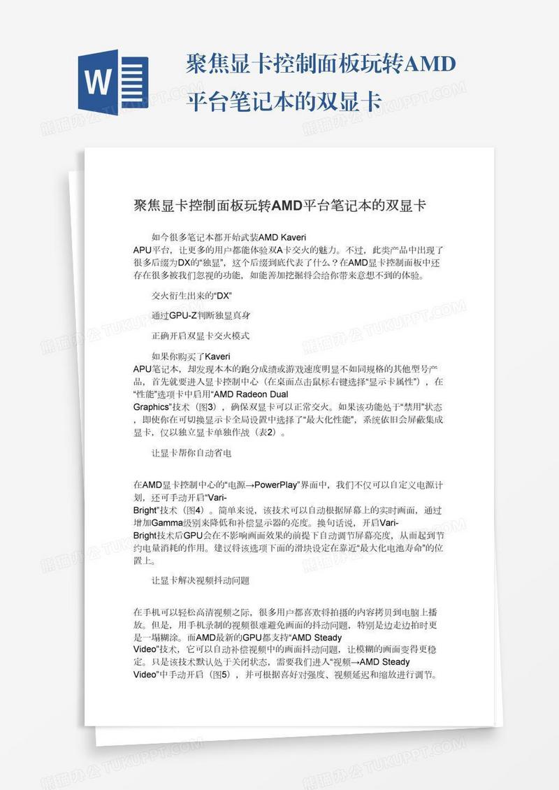 聚焦显卡控制面板玩转AMD平台笔记本的双显卡