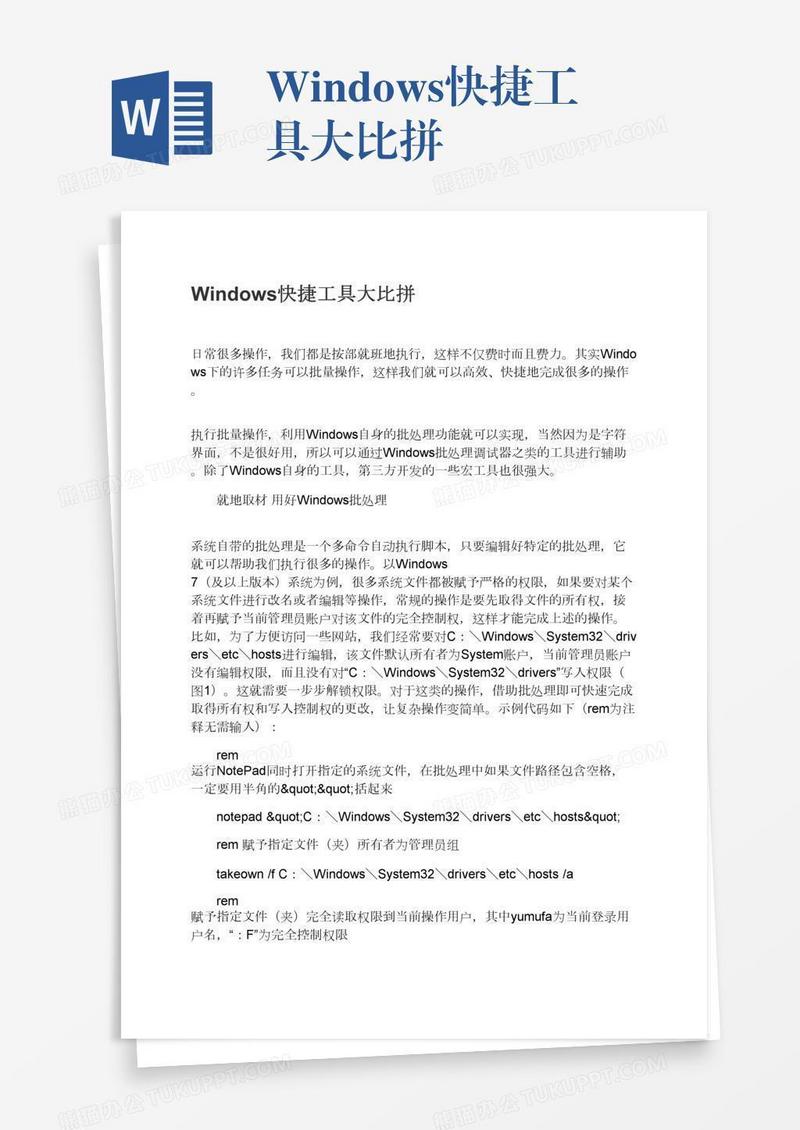 Windows快捷工具大比拼