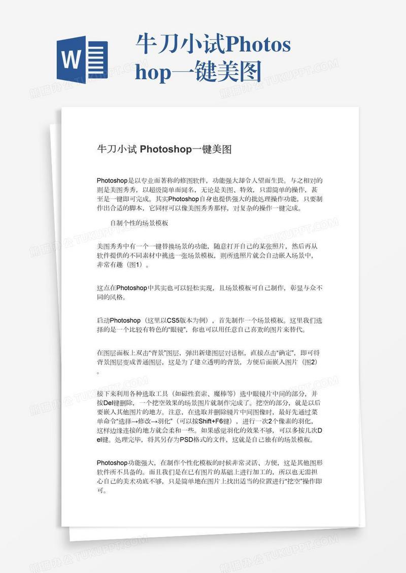 牛刀小试Photoshop一键美图