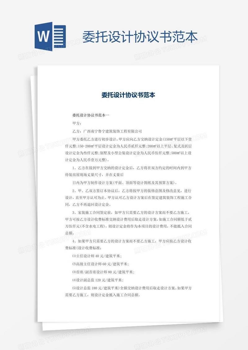 委托设计协议书范本