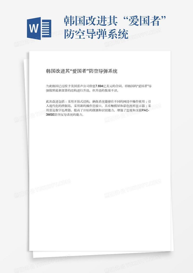 韩国改进其“爱国者”防空导弹系统