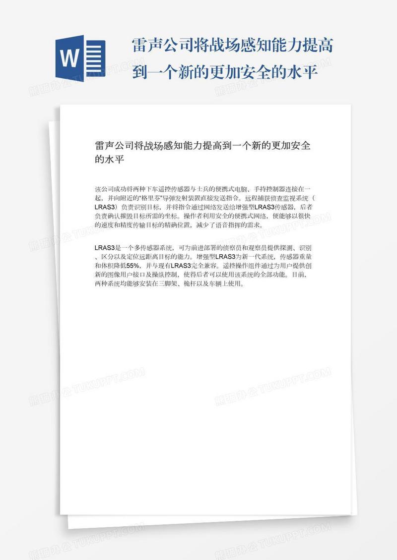雷声公司将战场感知能力提高到一个新的更加安全的水平