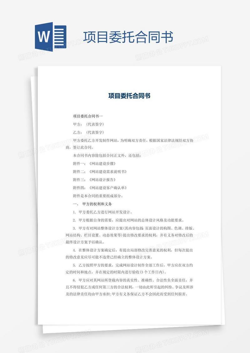 项目委托合同书
