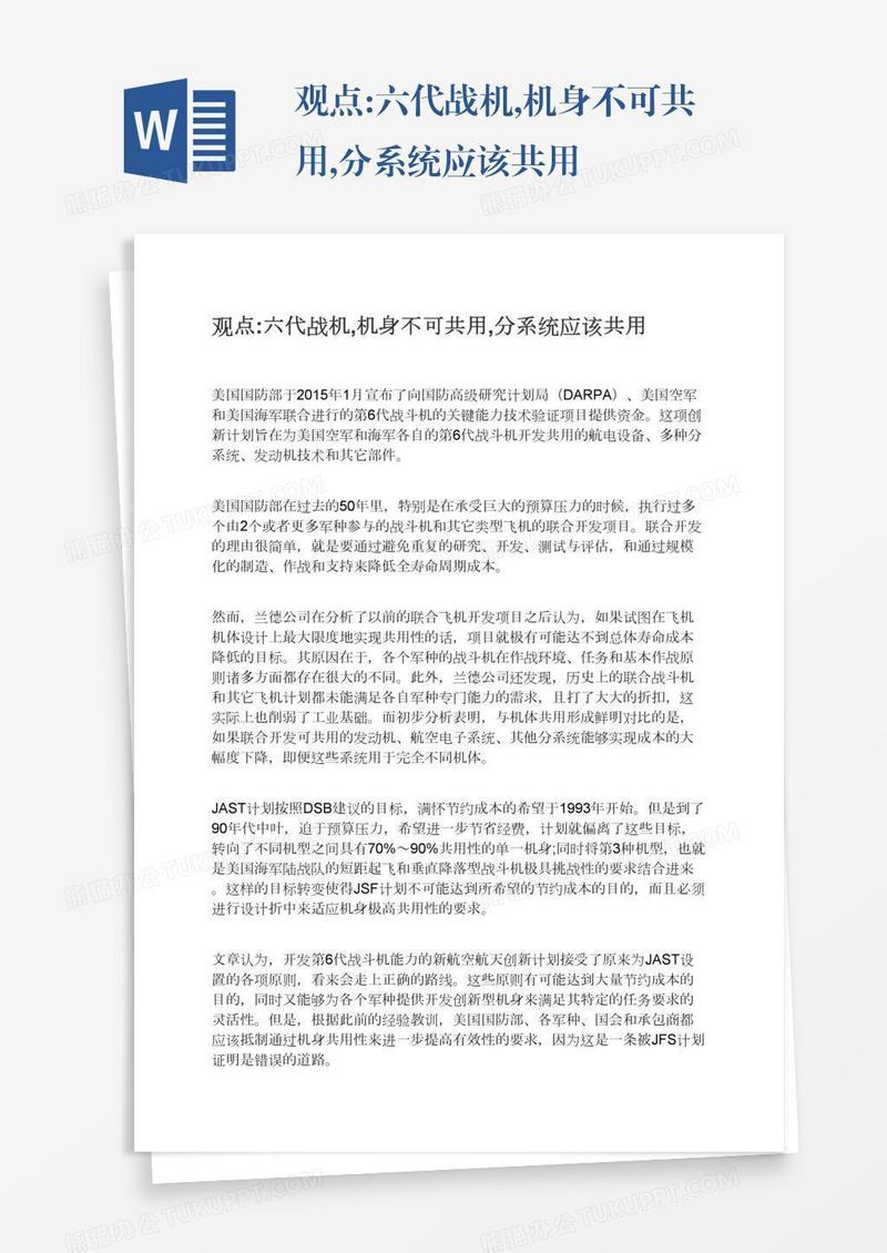 观点:六代战机,机身不可共用,分系统应该共用
