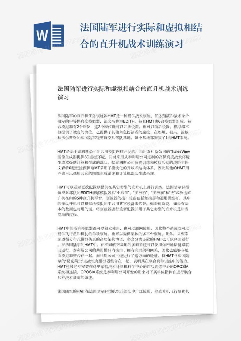 法国陆军进行实际和虚拟相结合的直升机战术训练演习