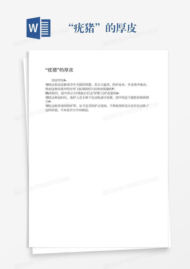 “疣猪”的厚皮