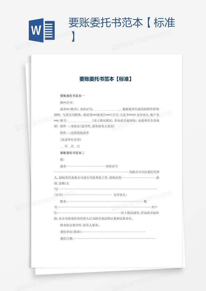 要账委托书范本【标准】