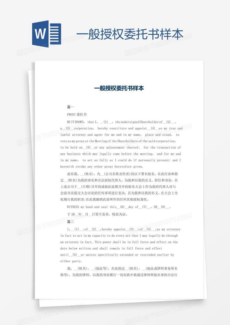 一般授权委托书样本