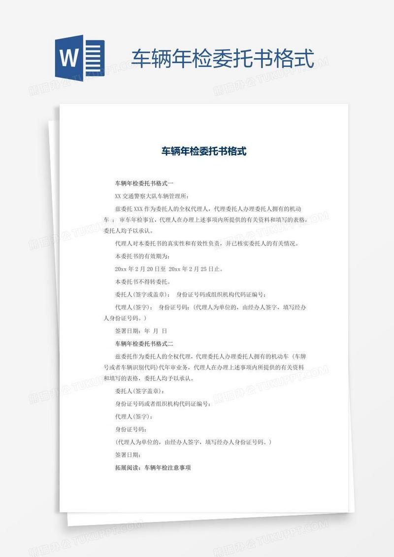 车辆年检委托书格式