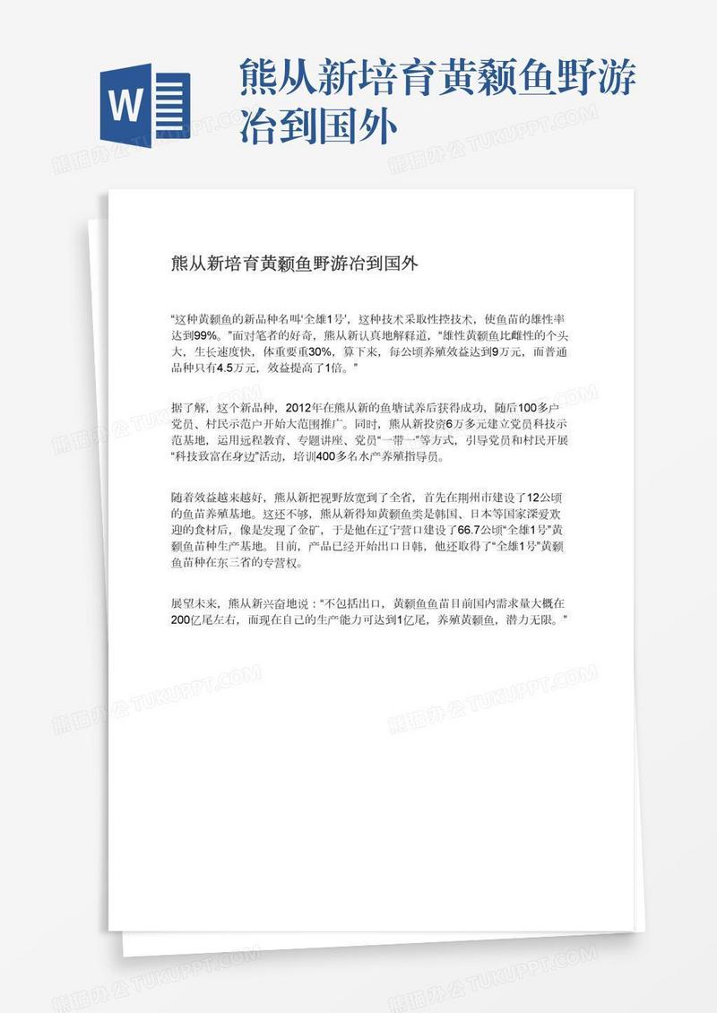 熊从新培育黄颡鱼野游冶到国外