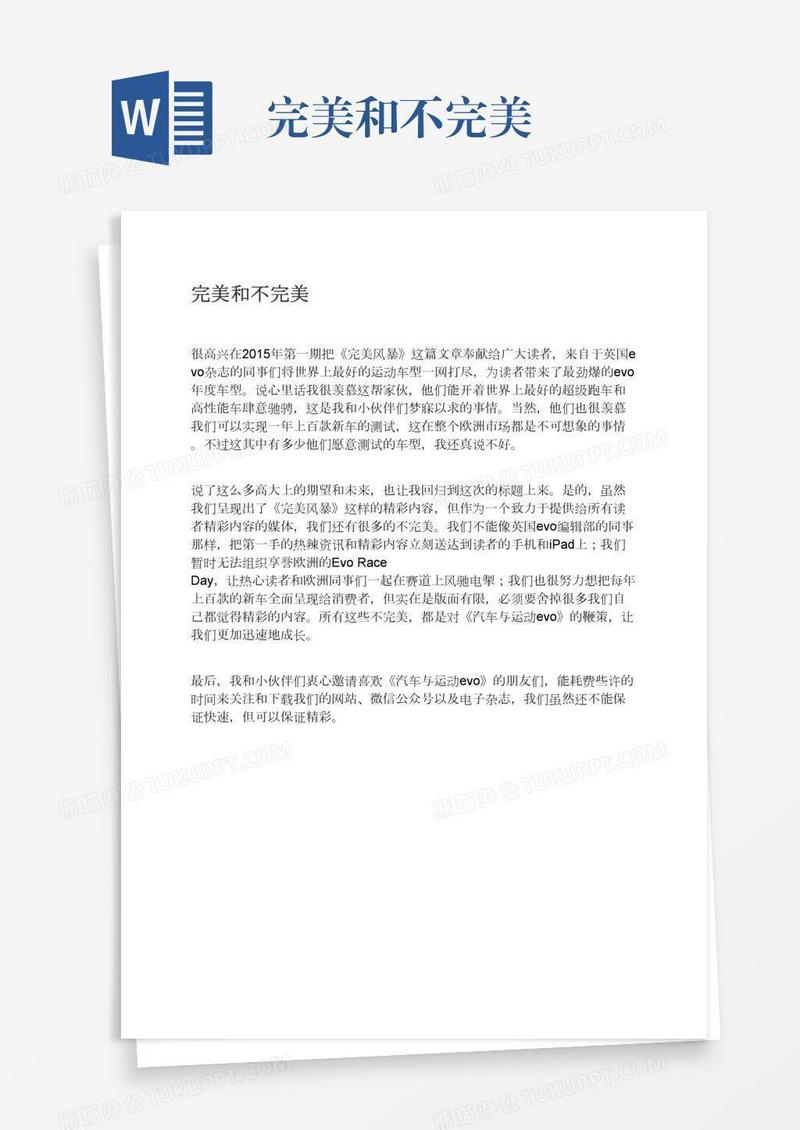 完美和不完美