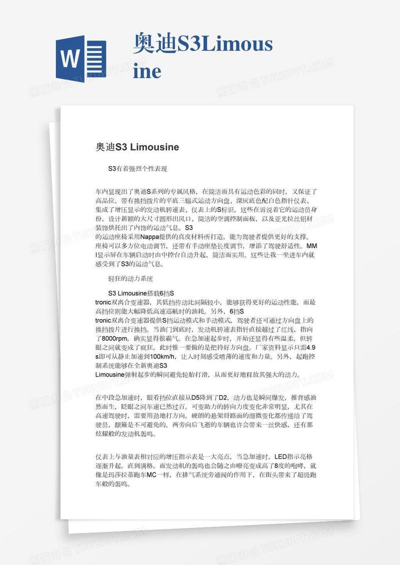 奥迪S3Limousine