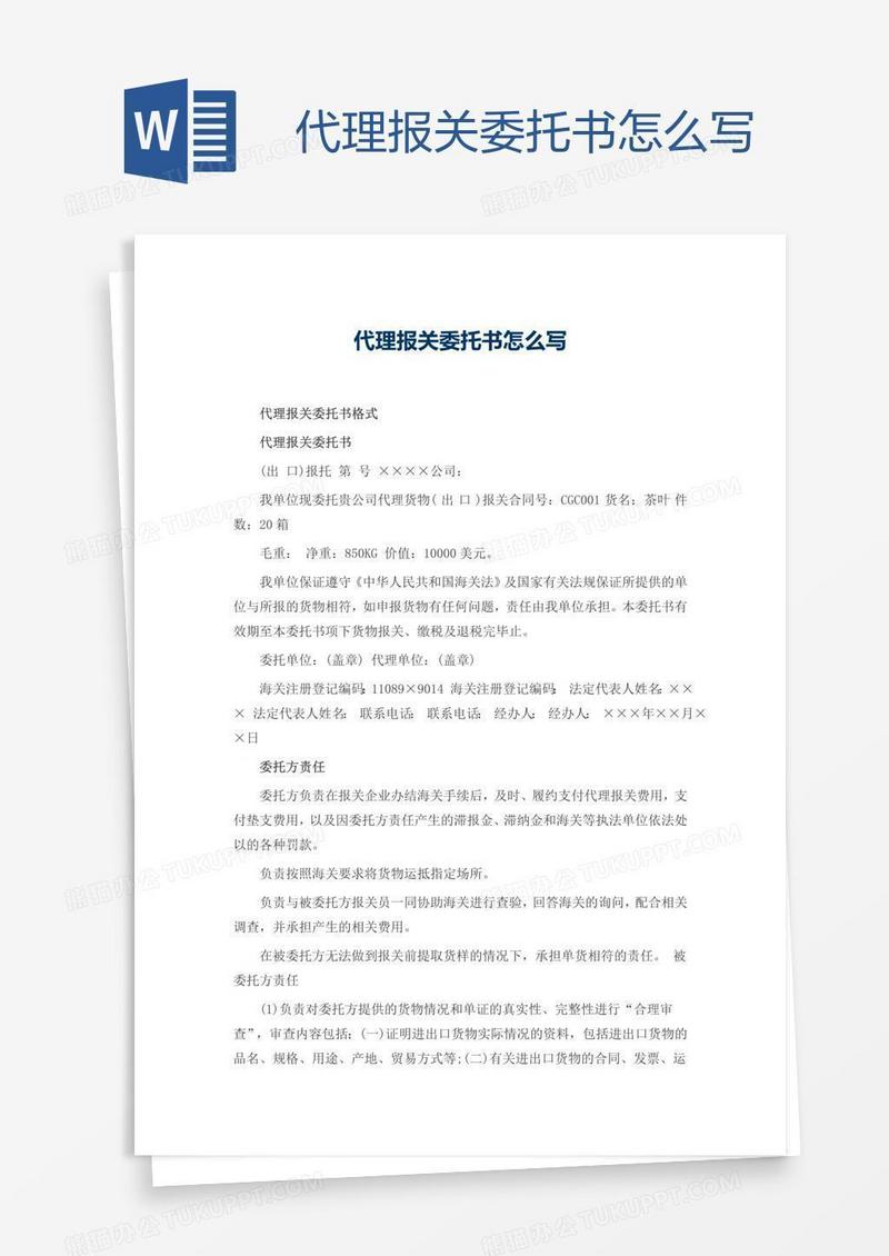 代理报关委托书怎么写