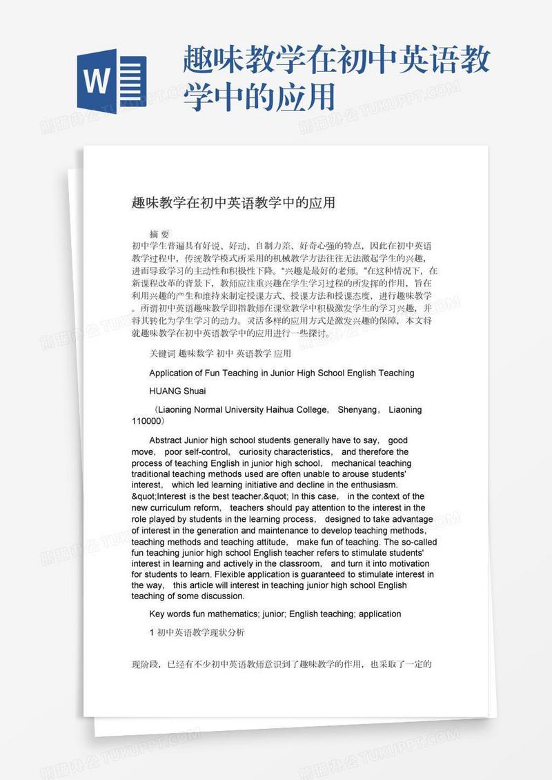 趣味教学在初中英语教学中的应用