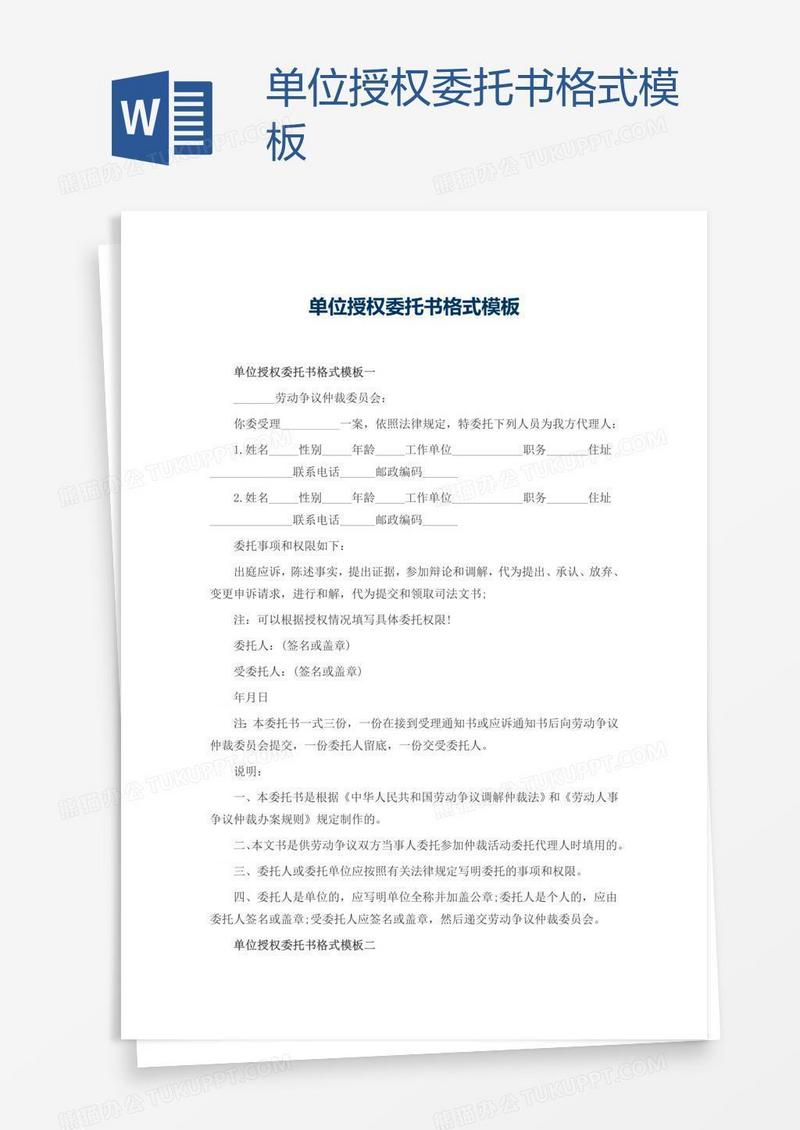 单位授权委托书格式模板