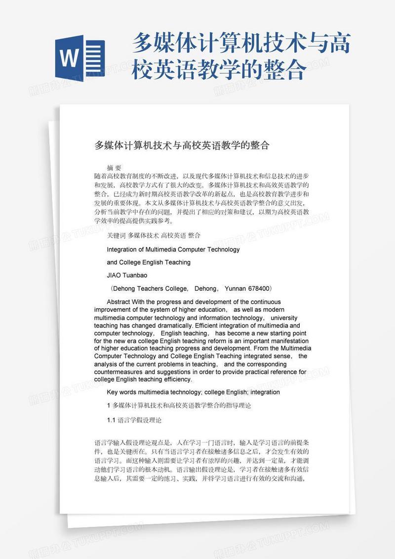 多媒体计算机技术与高校英语教学的整合