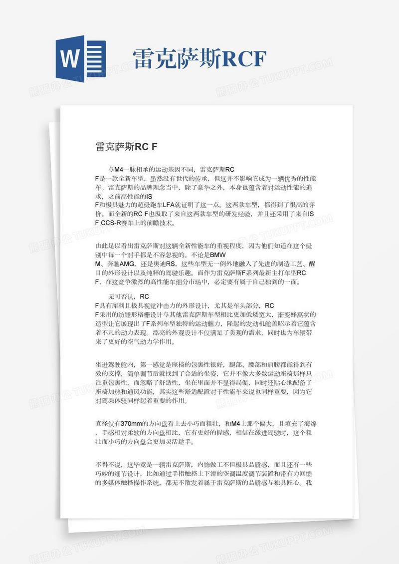 雷克萨斯RCF