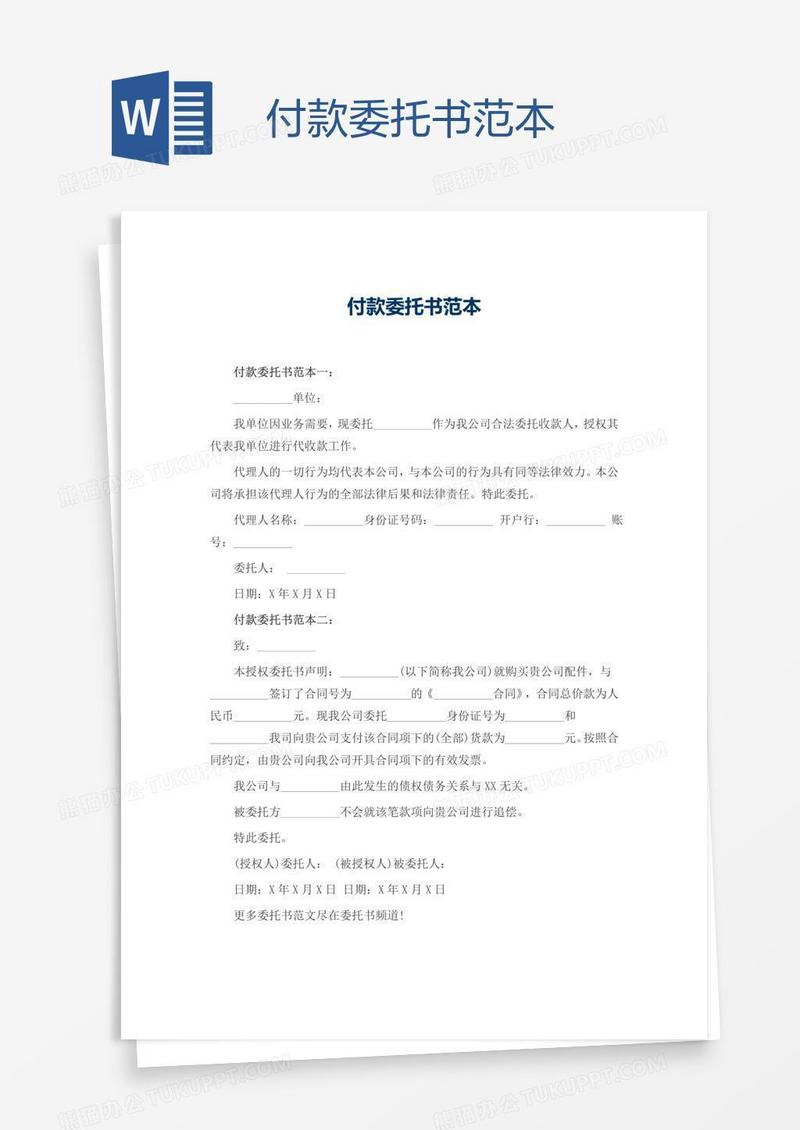付款委托书范本