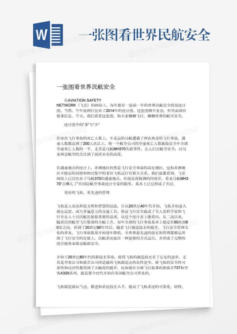 一张图看世界民航安全