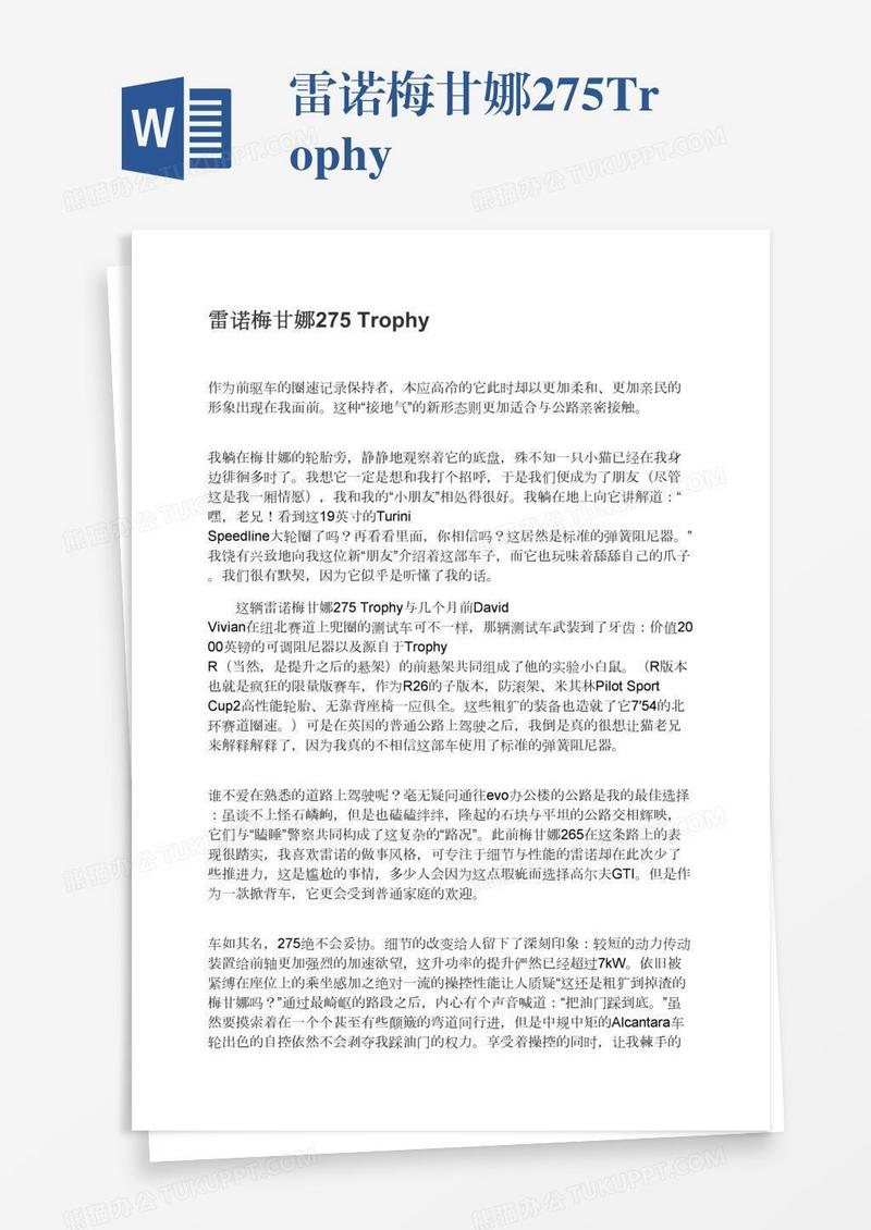 雷诺梅甘娜275Trophy